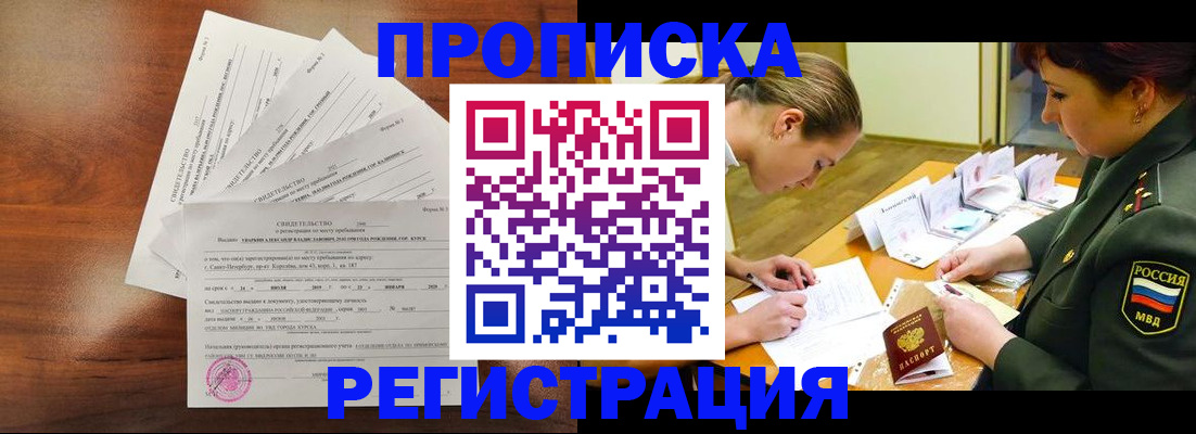 временная регистрация недорого в Одинцово